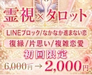 彼の気持ちを知りたい❤霊視鑑定復縁不倫片思います 半額以下！思念伝達、波動調整、潜在意識書き換え、祈祷行います イメージ1
