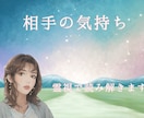 霊視とオリジナル占術で相手の気持ちを読み解きます 相手の気持ち♡恋愛♡片想い♡遠距離♡禁断の恋♡結婚 イメージ1