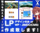 LP制作します 伝わるLPをデザイン！魅力を伝えるページを作成します。 イメージ1