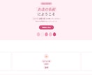飲食店・サロン向けLPを制作します おしゃれなWebサイトをリーズナブルに イメージ3