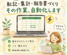 Excel・スプシの毎日の手作業を自動化します 転記・集計・報告書づくり、その30分を毎日ゼロに イメージ2