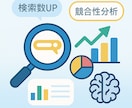 サイト上位表示に必要な勝てるキーワードを提案します キーワードリスト+【おまけ】改善レポート+使い方+裏技 イメージ1
