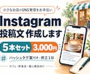 お店のInstagram投稿文を５本作成します 忙しい店主さんへ。お店の魅力が伝わる文章をお届け イメージ1