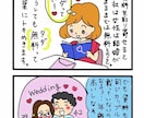 読んでわかる婚活4コマ漫画を描きます 婚活する女性へ向けて 結婚に関しての媒体で必ず使えます！ イメージ4