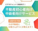 電話相談有り！その不動産にお客さんがつくか教えます 【不動産投資初心者・中級者向けサービス】全国どこでも可能！ イメージ1