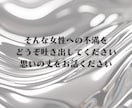 もうっ！女って本当に面倒くさい！愚痴不満聴きます 女性の悩み/情緒不安定/人間関係/女性への不満/理解できない イメージ7