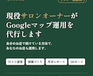 現役オーナーがGoogleマップ運用を代行します 口コミ返信・投稿・レポートまで丸投げOK｜規約を守る運用 イメージ1