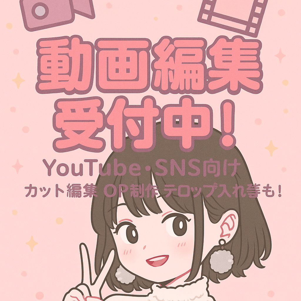 Youtube SNS向け動画編集承ります OPやED制作、テロップ入れ、ショート動画制作もできます！ イメージ1