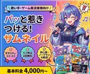 パッと目を惹く動画用サムネイル・イラスト制作します リスナーの足を止める！歌い手・ゲーム実況者向けサムネイル イメージ1