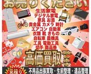 不用品になった様々な商品の査定を致します 家に眠っているお宝鑑定致します！捨てる前に一度ご相談ください イメージ1