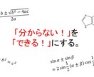 数学、物理、化学のわからない問題にお答えします どこがわからないのかも分からない！！勉強が進まない時に！！ イメージ1