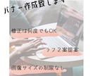 バナーを作成します お客様に満足して頂けるデザインを、低価格で提供致します！ イメージ1
