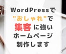 SEO重視！WordPressでHP制作致します 現役のアフィリエイターがHP制作致します。 イメージ1