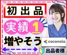 ココナラ電話相談❤️初出品の流れ☘️不安聞きます 初めてのココナラ活動✨電話相談のトラブルの相談や愚痴も❣️ イメージ2