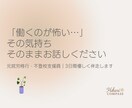 離職中の不安な気持ち、元就労移行支援員が聞きます 「また働けるのかな…」そんな不安を一人で抱えていませんか？ イメージ1
