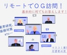 手軽にＯＧ訪問！就活の悩みにとことん答えます 就活の疑問にお答え・面接指導します！マスコミ業界研究にも！ イメージ1