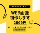 ターゲットの目を惹くバナー画像を制作します バナー/ヘッダー/サムネイル/SNS投稿画像など イメージ9