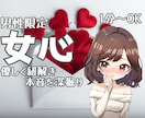 男性限定！女心♡HSPエンパスの私が分析紐解きます 彼女の言動に隠された本音を深掘り♡あなたの恋愛を全力で応援♪ イメージ1
