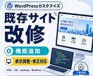 迅速に対応／Webサイトの修正・調整いたします 既存サイトの部分的な修正をいたします イメージ1