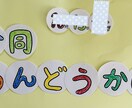 保育園・幼稚園・施設の製作を心を込めて代行します 壁面・行事製作・出し物・教材づくりなど、お手伝いをします！ イメージ7