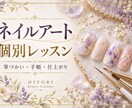 ネイルアートをあなたに合わせて個別に教えます 筆づかい・手順・仕上がりの疑問を一緒に整理 イメージ1