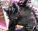 獣人only  かっこいいイラスト描きます 動物何でもOK◎アイコン、サムネ、一枚絵お任せ下さい。 イメージ1