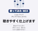 歌ってみたの歌声を、聴きやすくMIXします Logic Proで、声とオケをなじませます イメージ1