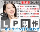 オンライン打ち合わせ/LP・アメブロ制作致します ※こちらはオンラインでの事前お打ち合わせ専用のサービスです イメージ1