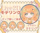 マップ隠し用モデル作成します FPSで使えるマップ隠しをLive2Dで動かしませんか？ イメージ1
