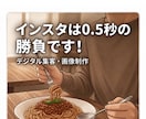 お店の集客を増やしたいという方に画像を作成します インスタについては時間勝負。目を惹きつける画像の制作。 イメージ1