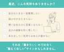 交換日記を通して、あなたの思考と感情を整理します 自分の言葉で人生は仕事をしっかり伝えられるようになります。 イメージ2