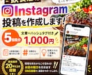 飲食店のInstagram投稿を5本作成します 飲食業20年以上の経験で集客をサポート イメージ1