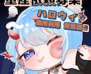 ハロウィン向け量産イラスト描きます ペタっと画面から見守る、可愛いイラスト！ハロウィンにピッタリ イメージ1