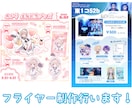 お品書き・フライヤー制作行います グッズや同人誌のお品書き・フライヤーの制作を行います！ イメージ1