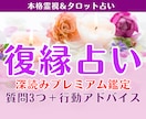 復縁占い｜本音・時期・復縁の可能性を深く霊視します もう一度結ばれる未来へ、復縁への道筋を読み解きます イメージ1