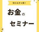 1回で将来のお金の不安を解消します たった1回で将来のお金の不安を解消できるお金の基礎セミナー イメージ2