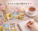 心のモヤモヤ相談してを聞いて占います 一人で悩まず、まずは話してみませんか？ イメージ1