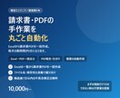 請求書・PDFの面倒な手作業を自動化ツールにします 現役エンジニアが業務用ツールを1から開発 イメージ1