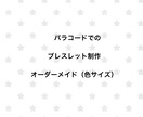 パラコードブレスレット作ります オーダーメイドでのパラコードブレスレットです。 イメージ1