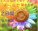 回数無制限48時間メール相談乗ります なんでもオッケイ！恋愛仕事家族など気軽にご相談ください。 イメージ1