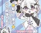 YouTubeなどに使えるミニキャラ立ち絵描きます ⭐【実況や配信・解説向け】自分のキャラが可愛い立ち絵に！⭐ イメージ1