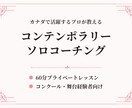 プロダンサーがソロのコーチングをいたします カナダのダンスカンパニーに所属するプロが指導いたします！ イメージ1