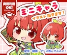 商用利用OK！ぷくっと可愛い！ミニキャラ描きます 【5名様限定】SNS・アイコン・スタンプ、配信にオススメ イメージ1