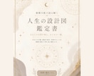 紫微斗数で読み解く人生の設計図鑑定書を届けます あなたの本質を知る、はじめの一冊。 イメージ2