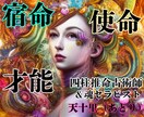 魂・覚醒鑑定☯️【宿命・使命・才能】深層まで視ます 『自分の星を生きよ★』四柱推命＆精霊チャネリングで魂軌道修正 イメージ5