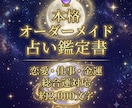 あなただけの本格占い鑑定書作成します 読むたび前向きになれる鑑定書です イメージ1