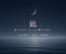 人生の選択や迷いをタロットで読み解きます 答えを決めるのではなく、選ぶためのヒントをお届けします イメージ1