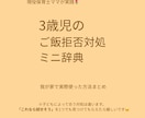 3歳のご飯拒否を保育士が解決します 保育士目線で無理なく食べるコツを紹介 イメージ1