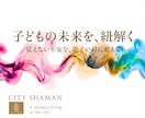 子供鑑定｜お子様の輝く未来、理想の将来へ導きます 不安解除｜本音,不登校,行き渋り,才能と将来を丁寧に視ます イメージ1