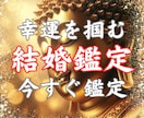 今すぐ鑑定【結婚専門】霊視鑑定します 龍神様の導きで、あの人を想う涙が真実の愛に変わる イメージ1